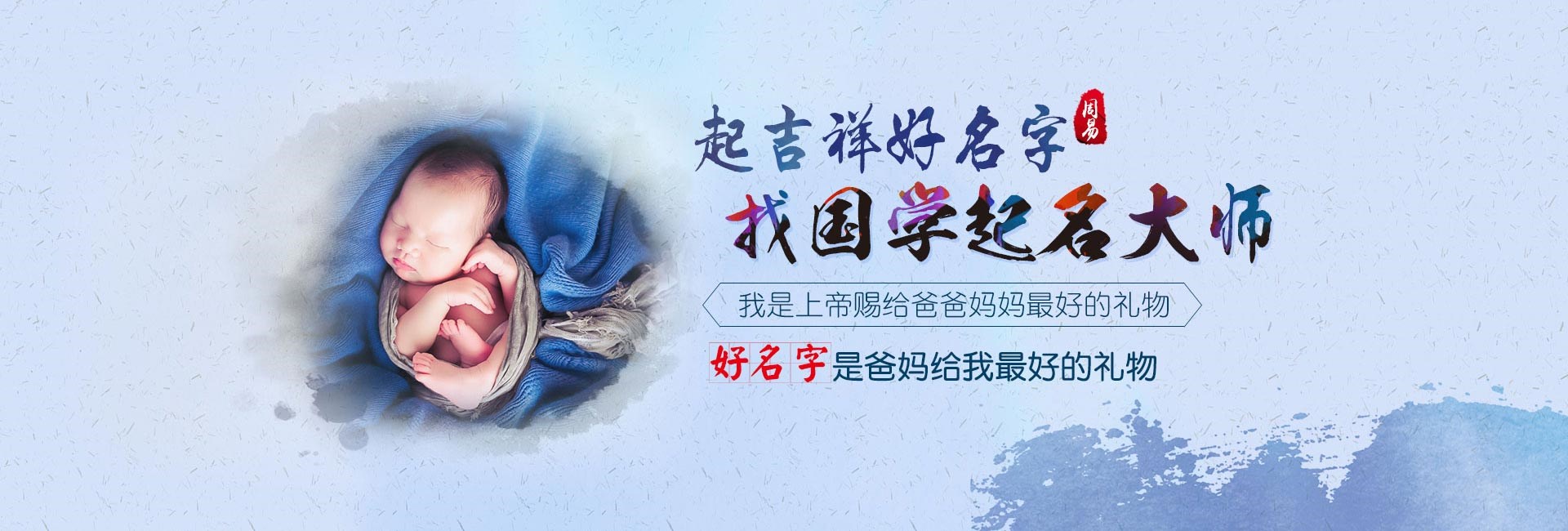 天津起名字好地方-男孩起名