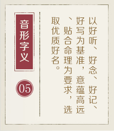 天津起名字好地方-起名流程五